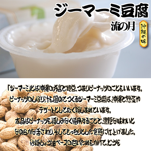ジーマーミ豆腐 琉の月3個入 | 沖縄お土産の通販ショップ-おみやげの館