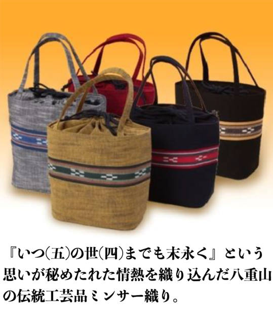 ミンサー織巾着バッグ 沖縄お土産の通販ショップ-おみやげの館