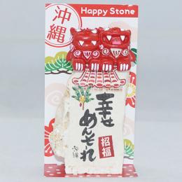 ハッピーストーン(Happy Stone)